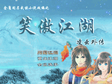 笑傲江湖2外传之东方再起V1.01简体中文版
