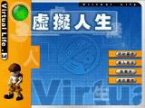 虚拟人生外传：修罗战记繁体中文版