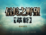 信长之野望12革新繁体中文硬盘版