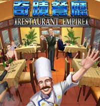 奇迹餐厅繁体中文硬盘版