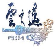 轩辕剑外传：云之遥免安装中文绿色版