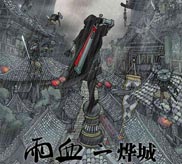 雨血2：烨城免安装中文绿色版
