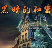 黑暗的故事：夜之寺免安装中文绿色版