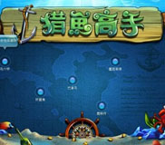 捕鱼达人之航海大冒险中文硬盘版