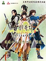 古剑奇谭2繁体中文正式版