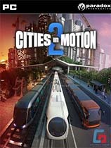 都市运输2：收藏版免DVD光盘版