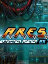 A.R.E.S. 灭绝备忘录EX免DVD光盘版