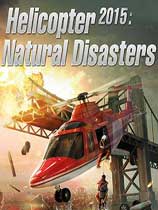 直升机模拟2015：天灾免DVD光盘版