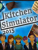 厨房模拟2015免DVD光盘版