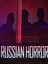 俄国恐怖故事免安装绿色版